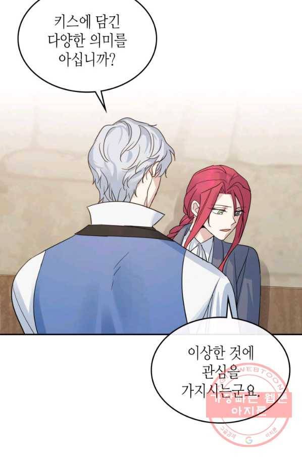 그녀와 야수 66화 13