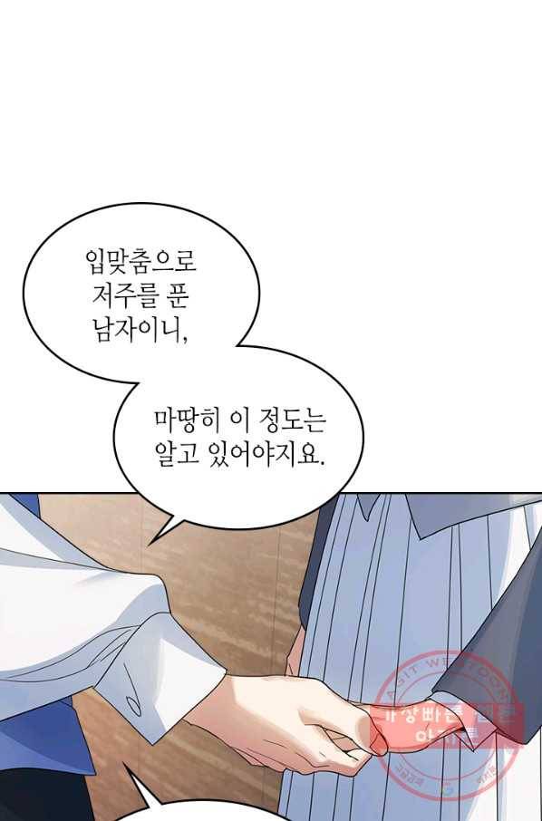 그녀와 야수 66화 14