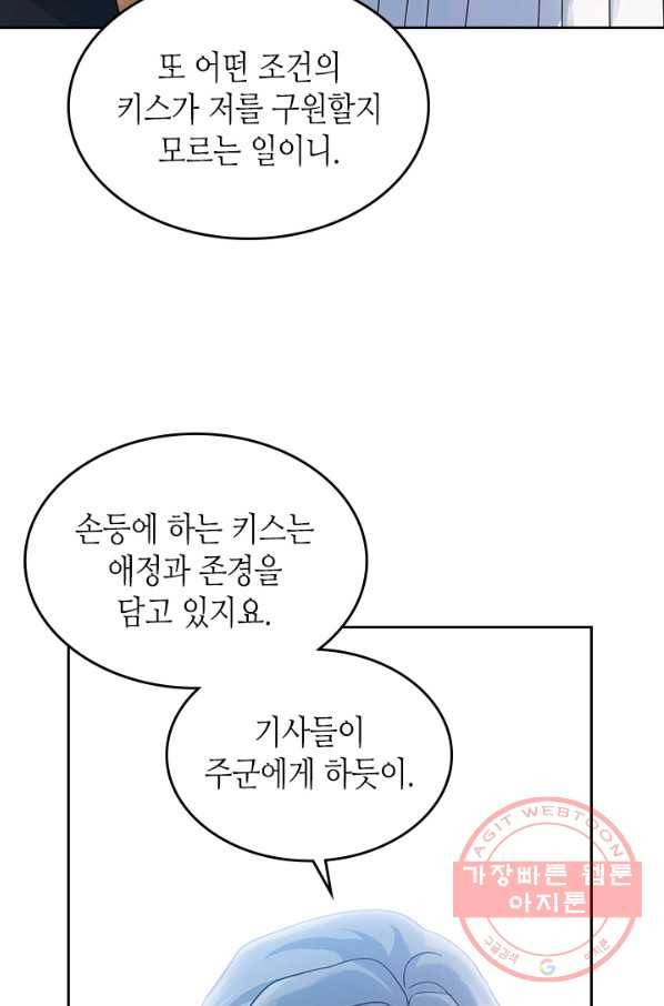 그녀와 야수 66화 15