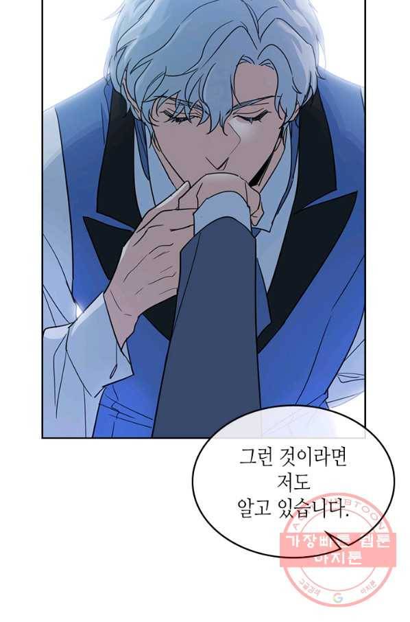 그녀와 야수 66화 16