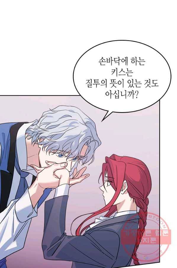 그녀와 야수 66화 17