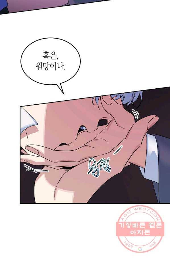 그녀와 야수 66화 18