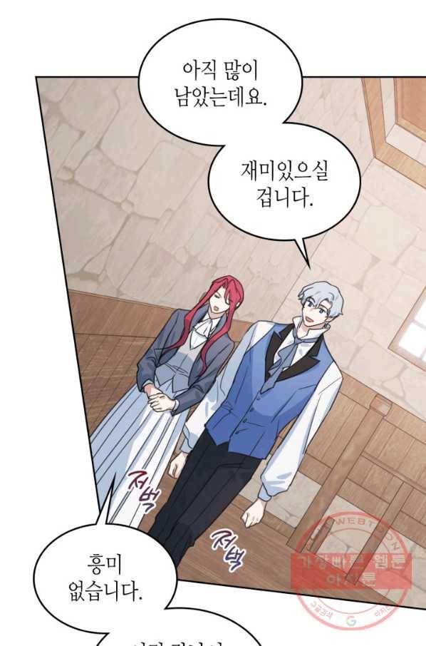 그녀와 야수 66화 20
