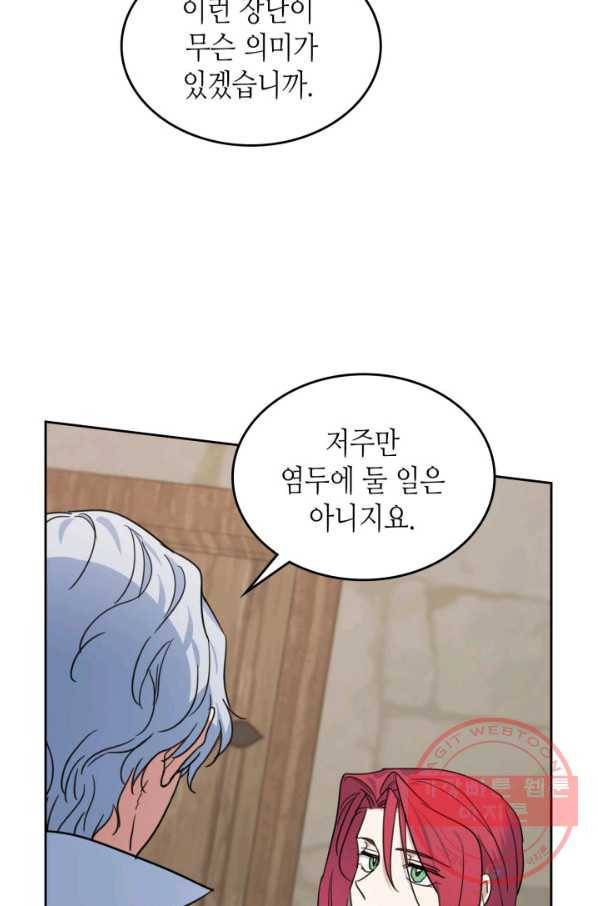 그녀와 야수 66화 21