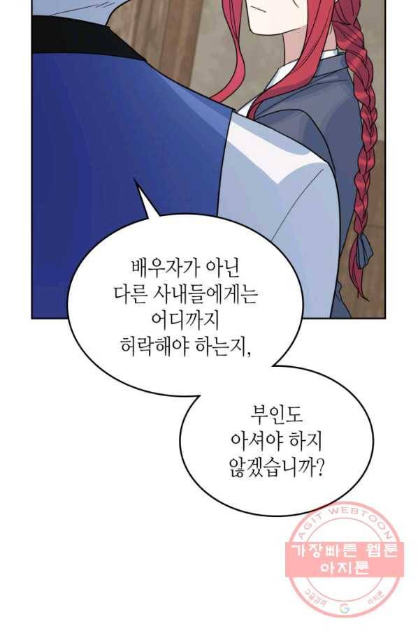 그녀와 야수 66화 22
