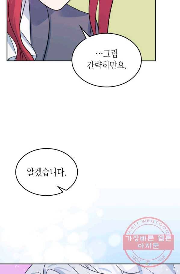 그녀와 야수 66화 24