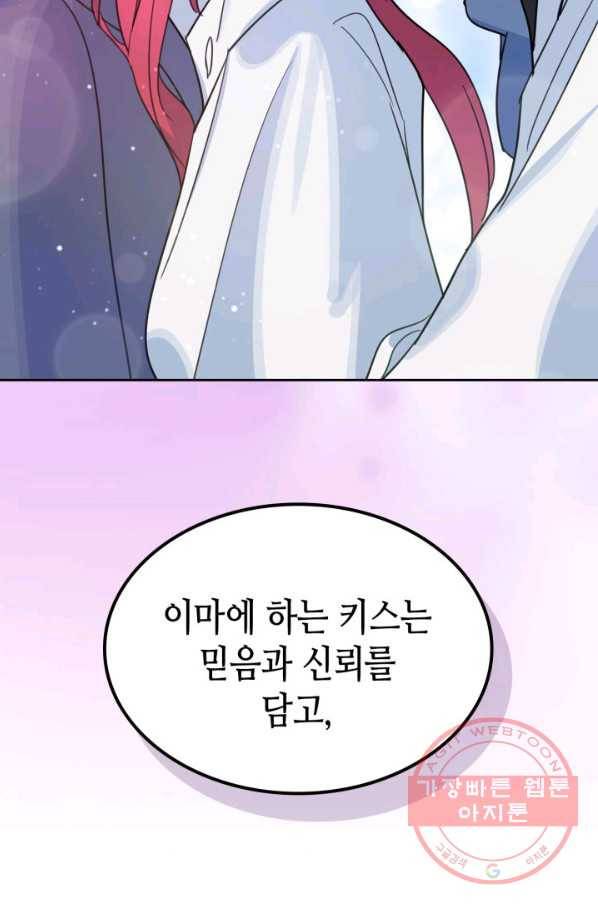 그녀와 야수 66화 26