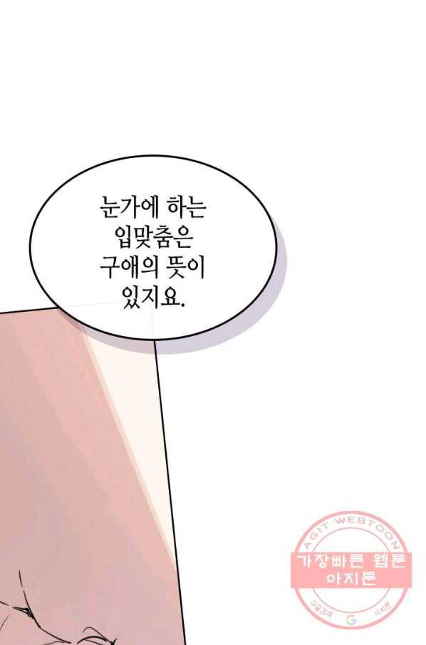 그녀와 야수 66화 27