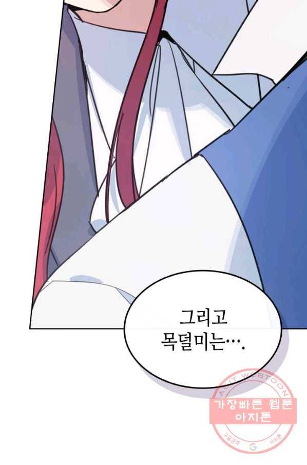 그녀와 야수 66화 29