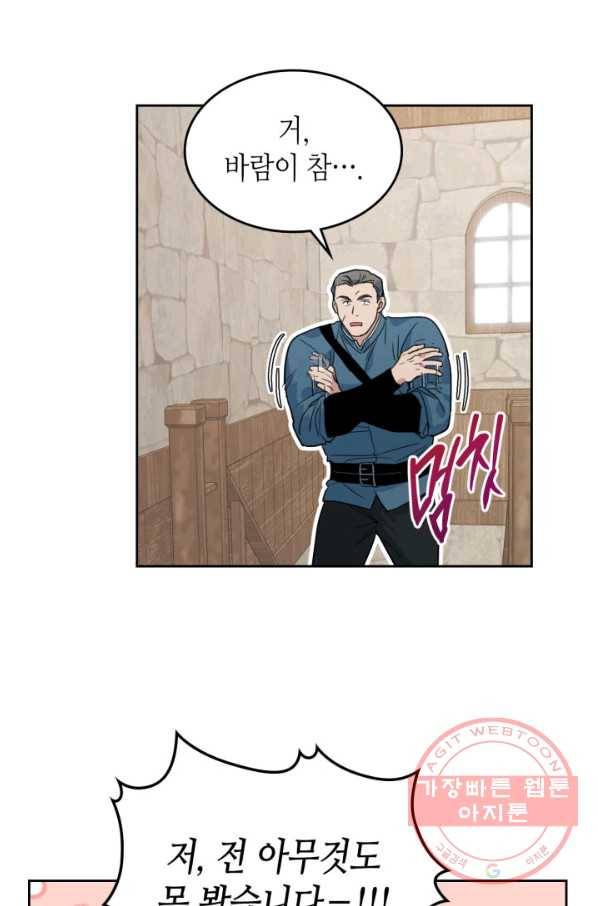 그녀와 야수 66화 31