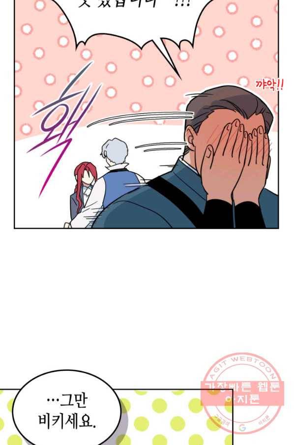 그녀와 야수 66화 32