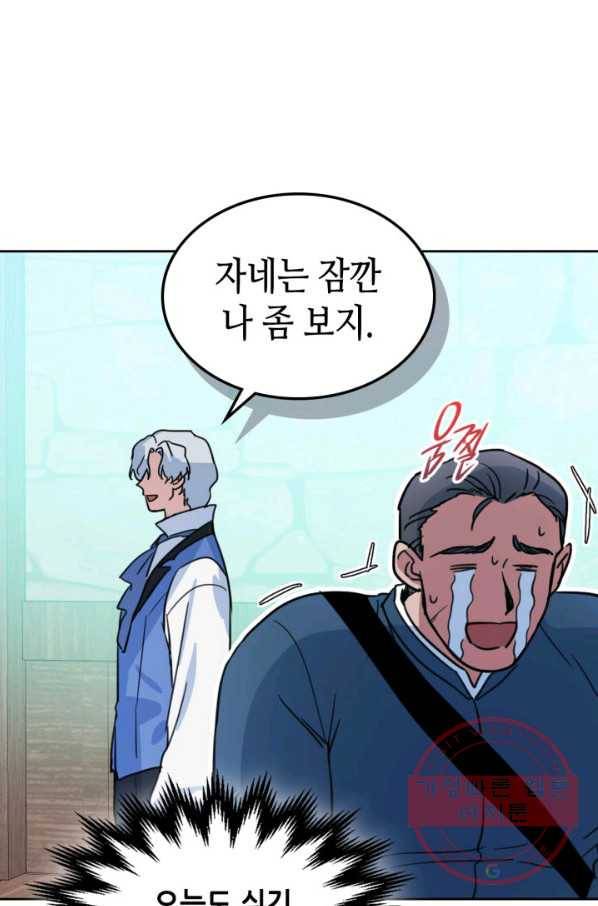 그녀와 야수 66화 34