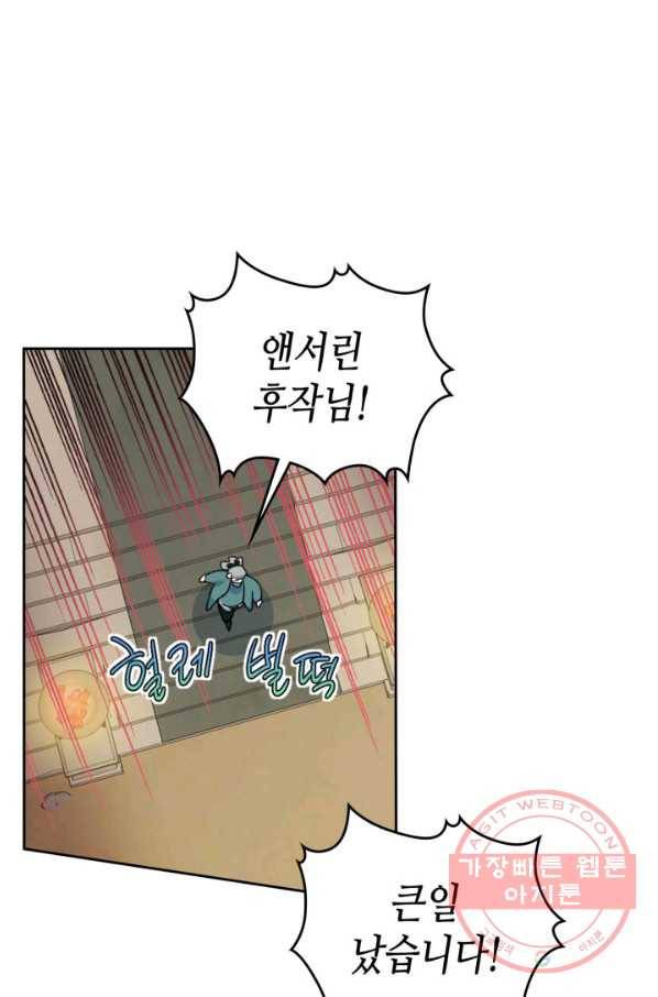 그녀와 야수 66화 38