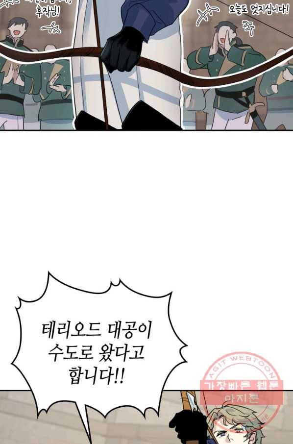 그녀와 야수 66화 41