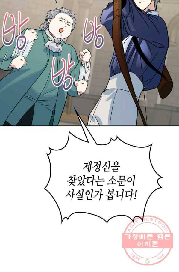 그녀와 야수 66화 42