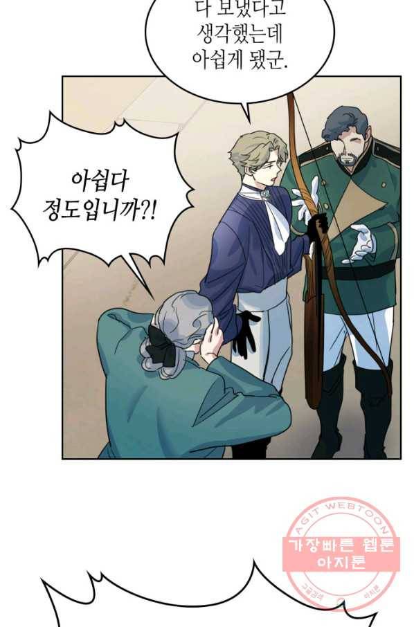 그녀와 야수 66화 44