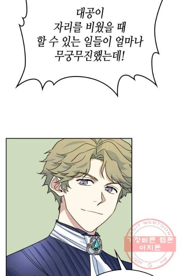 그녀와 야수 66화 45