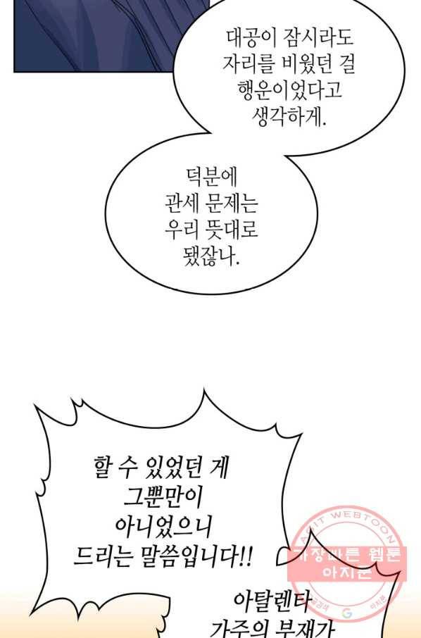 그녀와 야수 66화 46