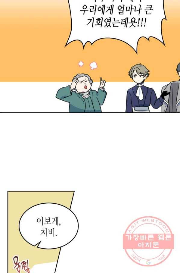 그녀와 야수 66화 47