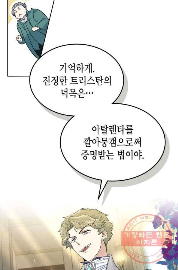 그녀와 야수 66화 48