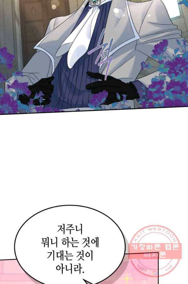 그녀와 야수 66화 49