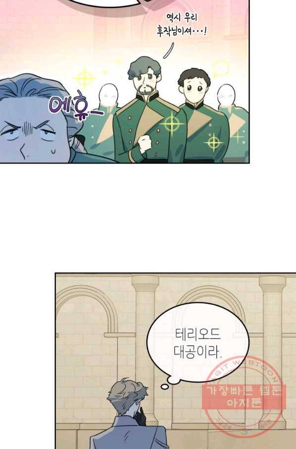 그녀와 야수 66화 50