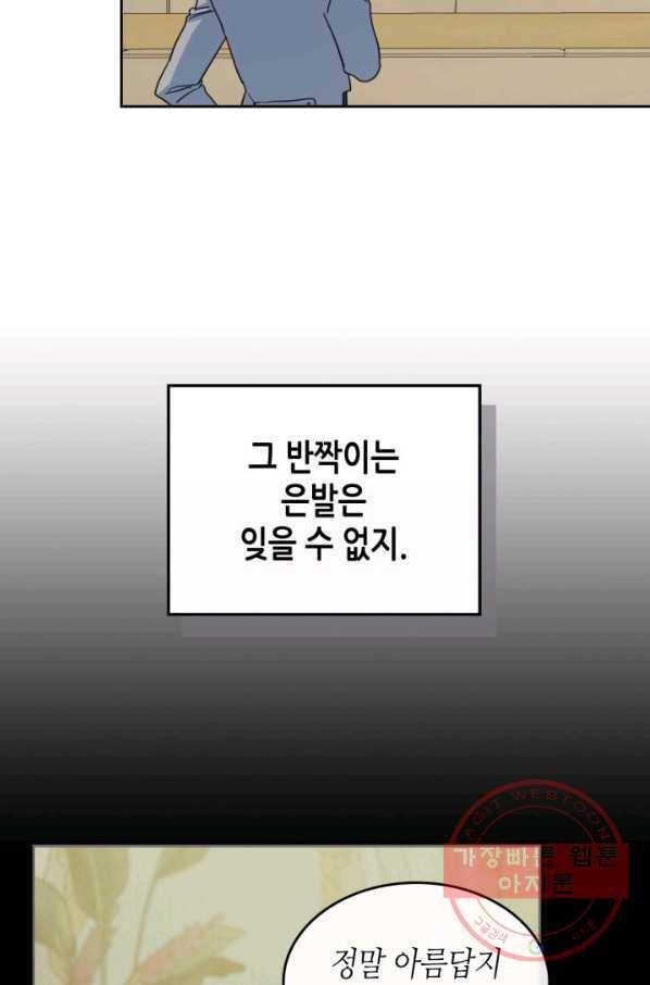 그녀와 야수 66화 51