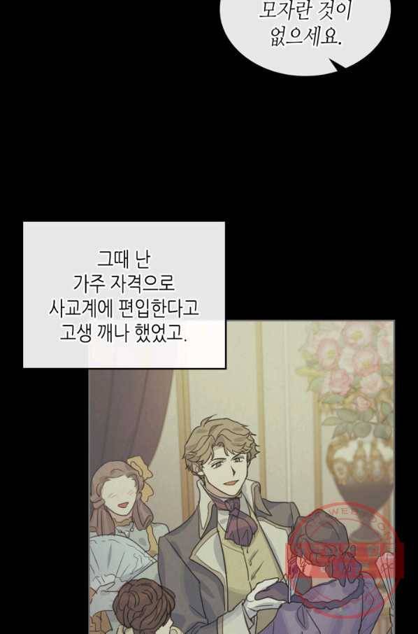 그녀와 야수 66화 53