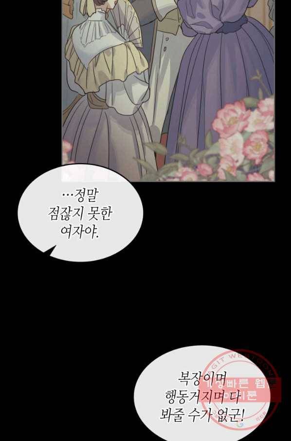 그녀와 야수 66화 54