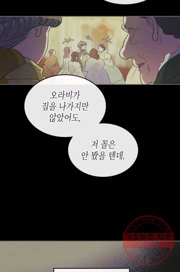 그녀와 야수 66화 55