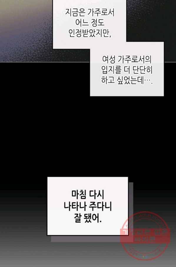 그녀와 야수 66화 56