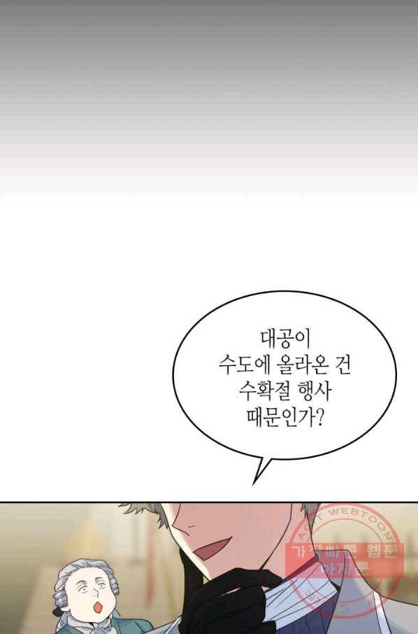 그녀와 야수 66화 57