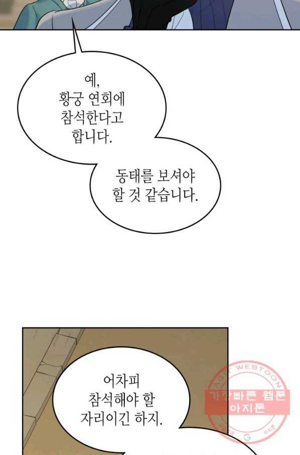그녀와 야수 66화 58