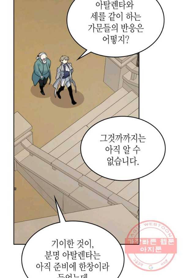 그녀와 야수 66화 59