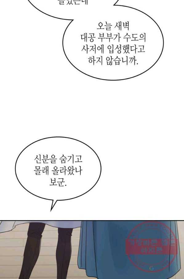 그녀와 야수 66화 60