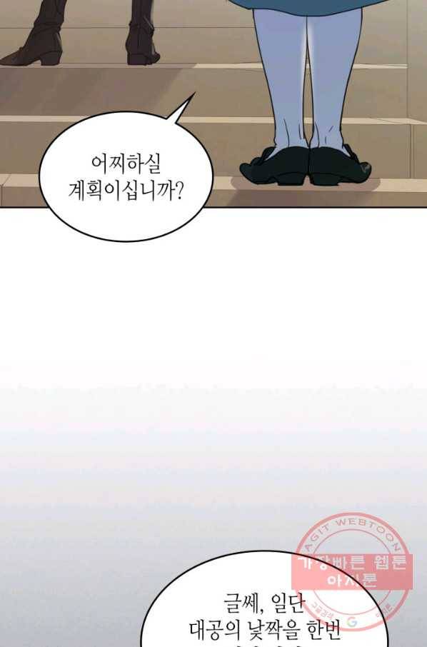 그녀와 야수 66화 61