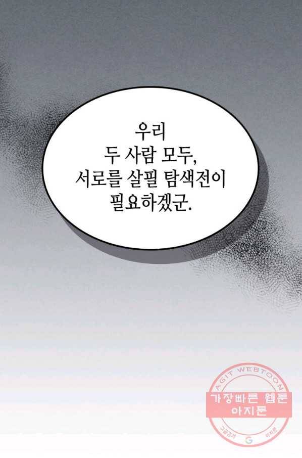 그녀와 야수 66화 63