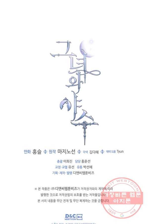 그녀와 야수 66화 64