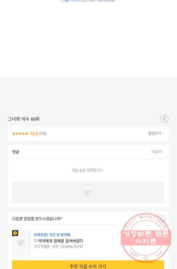 그녀와 야수 66화 65