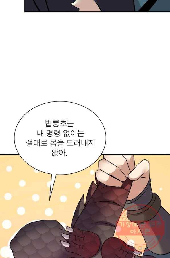 용의 계승자 76화 2