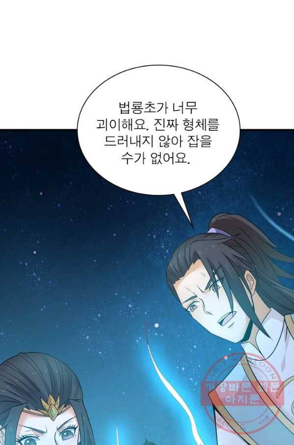 용의 계승자 76화 7
