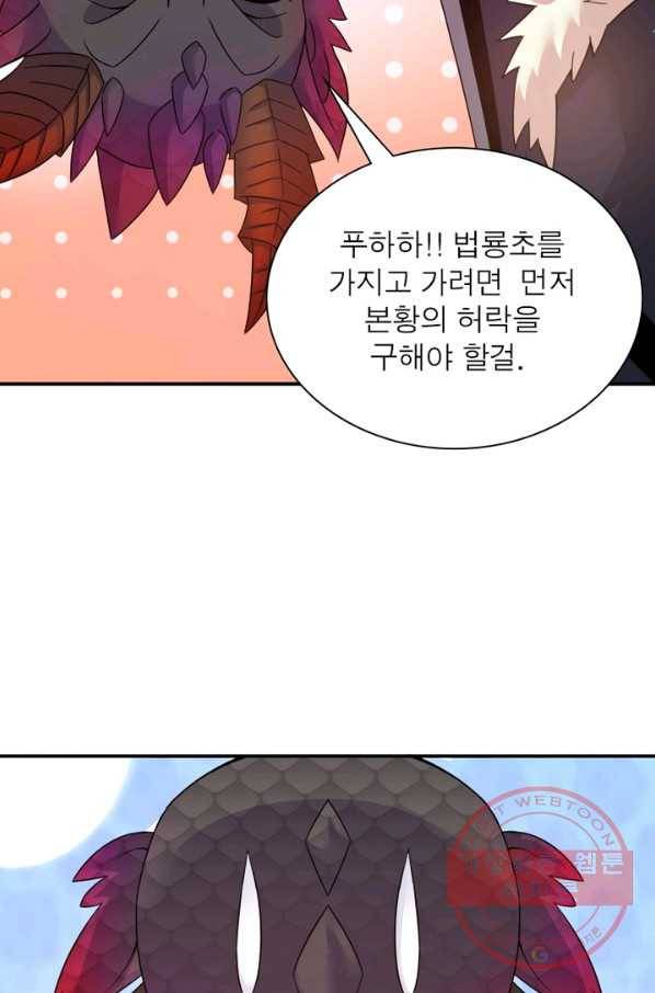 용의 계승자 76화 10