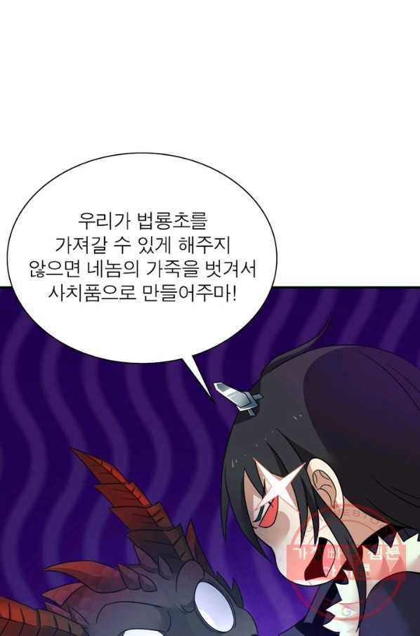 용의 계승자 76화 13