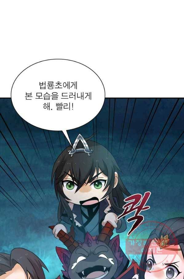 용의 계승자 76화 16
