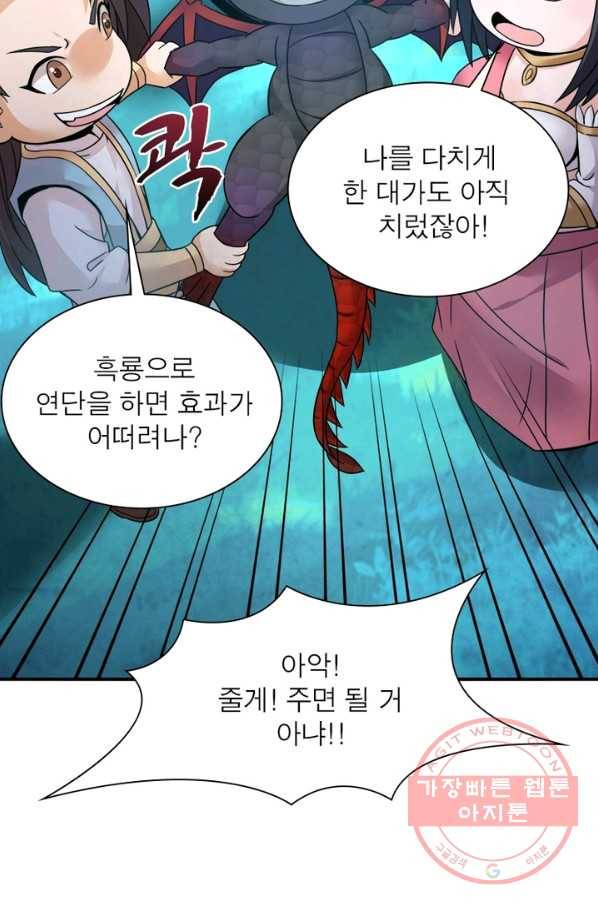 용의 계승자 76화 17