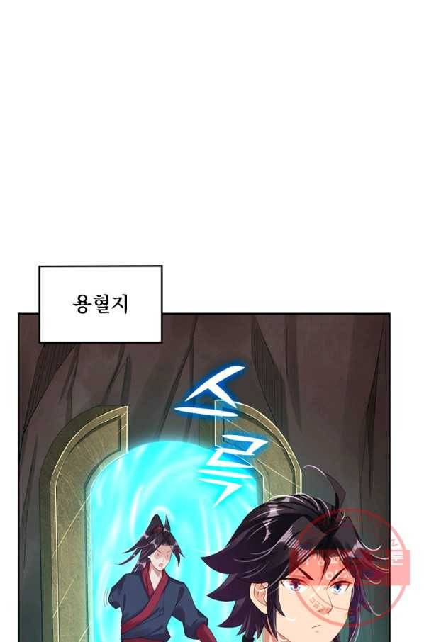 전신귀환 66화 1