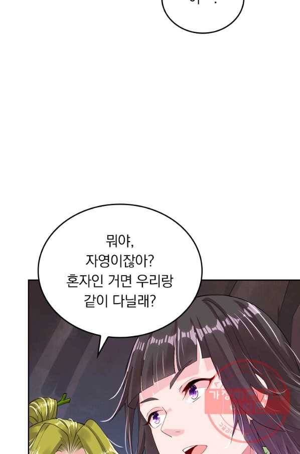 전신귀환 66화 4