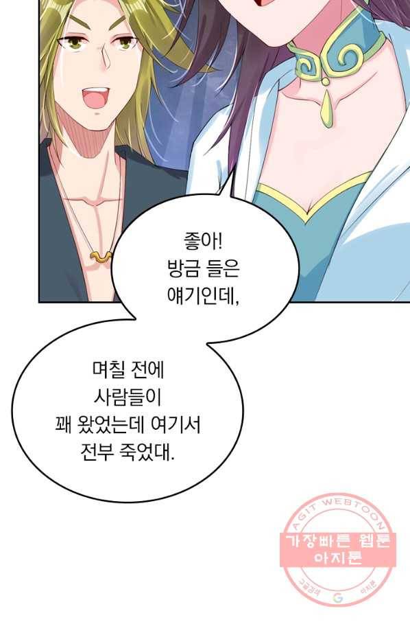 전신귀환 66화 5