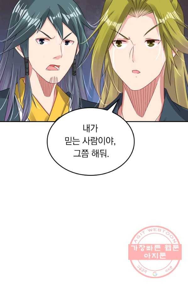 전신귀환 66화 8