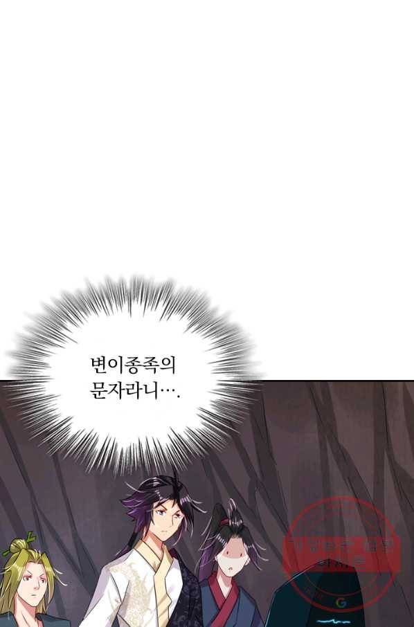 전신귀환 66화 10